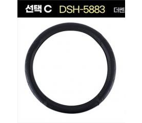더쎈 프리미엄 핸들커버(DSH-5883)-벌크포장