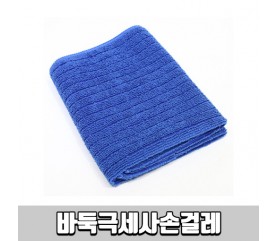 바둑극세사손걸레