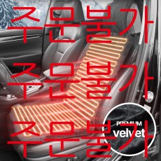 온열시트(주문제작건)*주문불가*